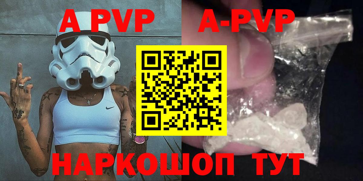 A-PVP мука  Вход с VPN  Южно-Сахалинск 