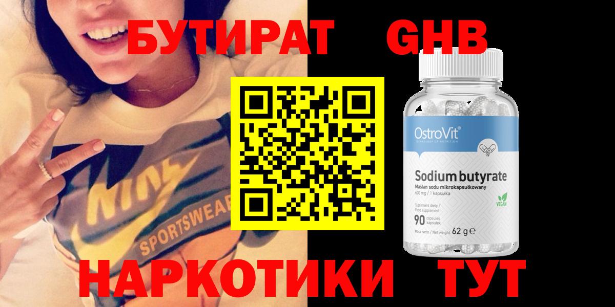 Бутират  Вход с VPN  Южно-Сахалинск  БУТИРАТ вода 