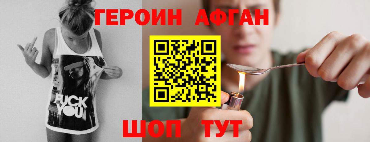 ГЕРОИН белый  Вход с VPN  Южно-Сахалинск 