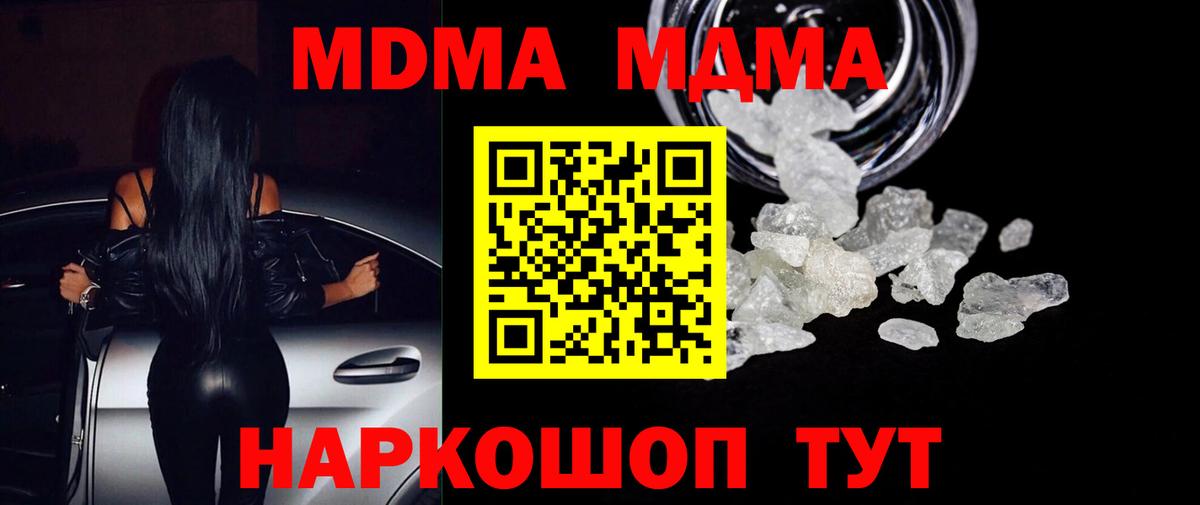MDMA Molly  MDMA молли  Вход с VPN  Южно-Сахалинск 